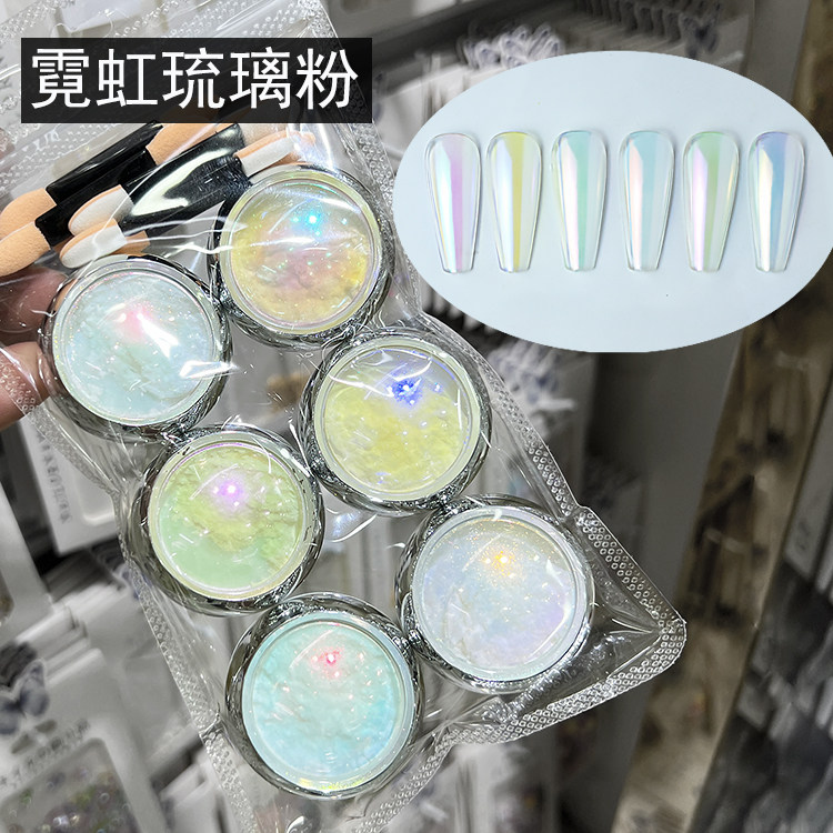 美甲冰透霓虹琉璃粉偏极光人鱼姬仙女幻彩魔镜粉网红爆款指甲饰品