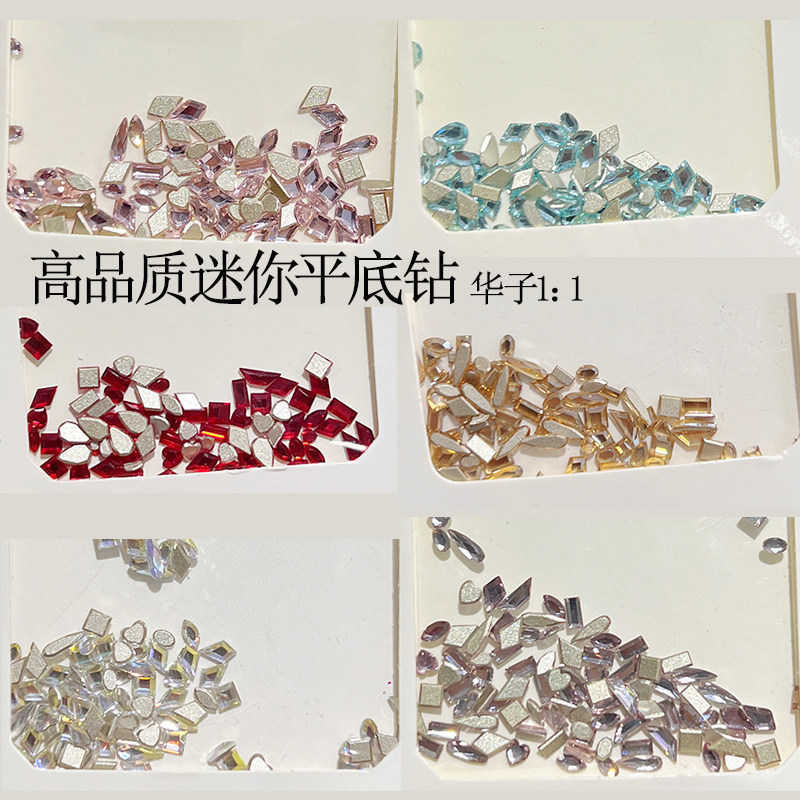 美甲平底异型钻迷你小号1:1复制华子倒边白香槟爆闪混装指甲饰品