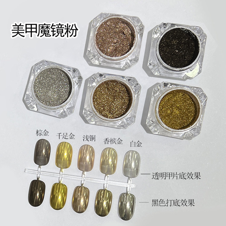 美甲魔镜粉复古铜棕金电镀镜面粉