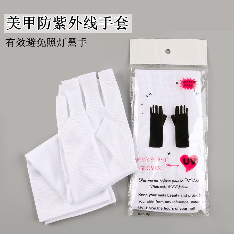 美甲防紫外线手套透气烤灯