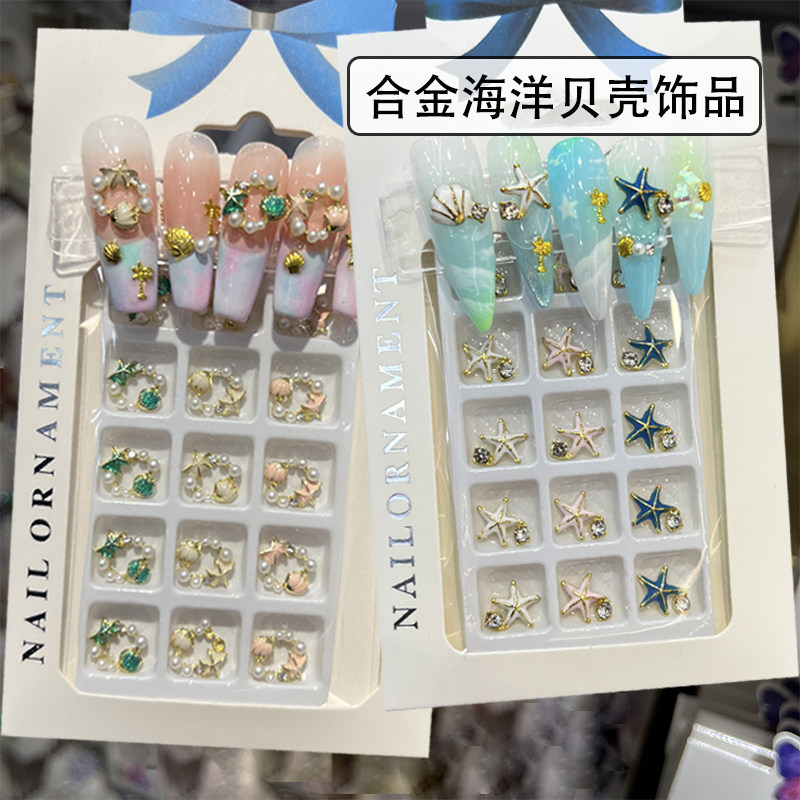 海洋贝壳美甲饰品金银色花环珍珠镶钻海星合金饰品穿戴甲小配件