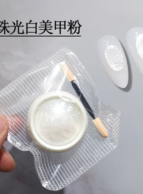 日系白色贝壳钻石高光粉指甲饰品