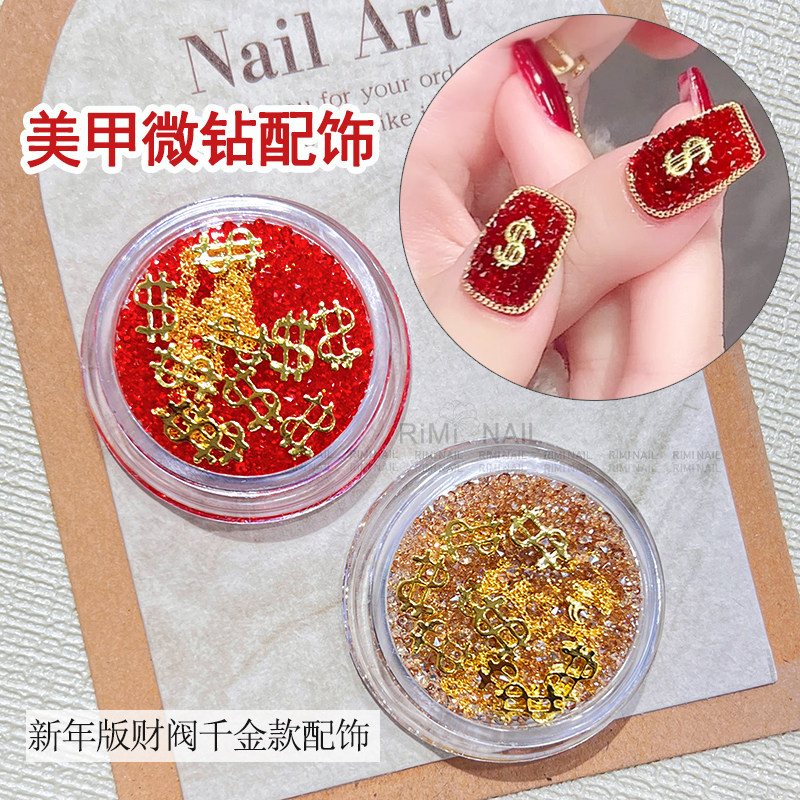 新年款超闪红色微钻金钱链条材料包财阀千金香槟色显白指甲装饰品