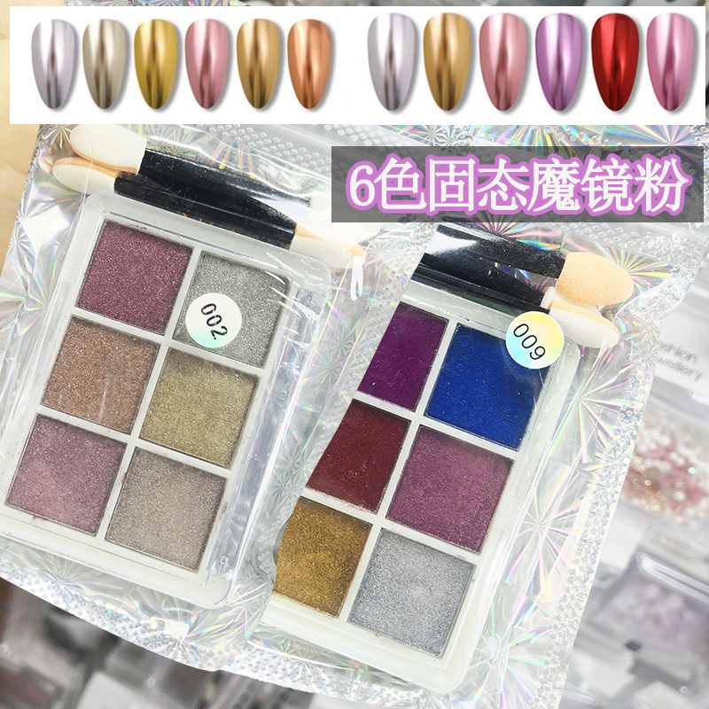 美甲固态魔镜粉6色极光仙女粉