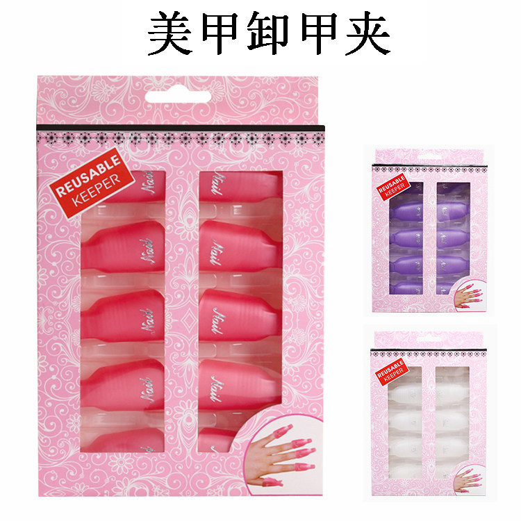 美甲卸甲夹子卸光疗指甲油胶专用工具代替锡纸循环使用环保塑料夹