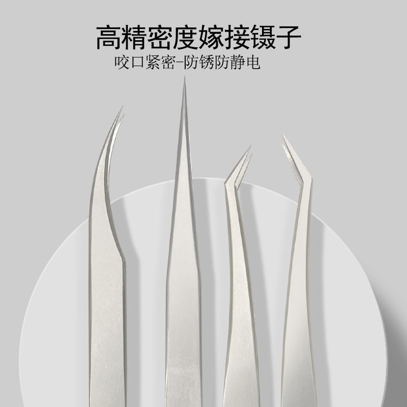 高精度嫁接假睫毛开花镊子夹子