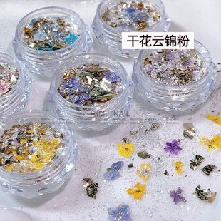 网红美甲林间秘境干花欧泊粉偏光梦幻七彩仙女云锦粉指甲亮片装饰