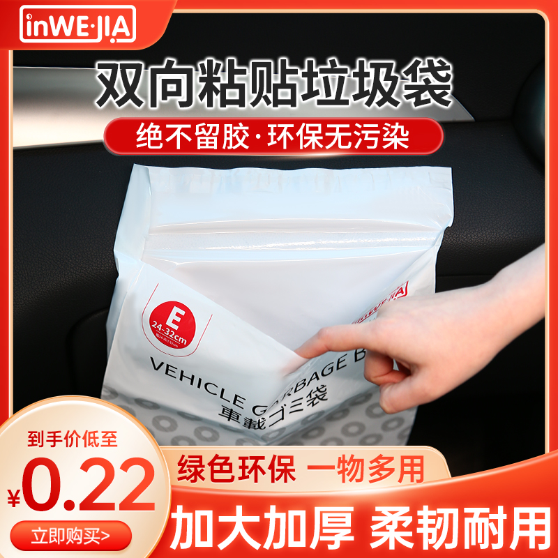 inwejia车载自粘式垃圾袋可封口