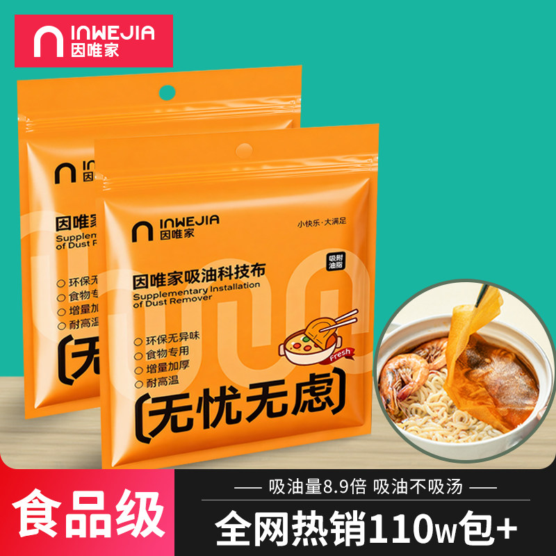 日本吸油纸食物专用厨房煮炖喝汤煲汤用去油炸食用滤油纸膜食品级