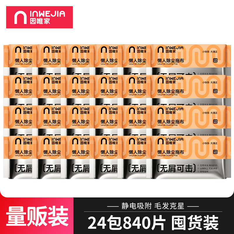 inwejia静电除尘纸日本擦地纸巾懒人一次性拖把替换布地板吸尘纸,家庭/个人清洁工具,静电除尘纸,淘宝优惠券,粉丝福利购,淘宝优惠卷