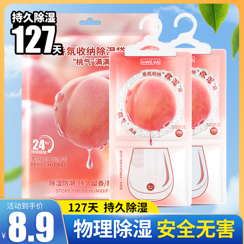 香氛除湿袋盒可挂式干燥剂