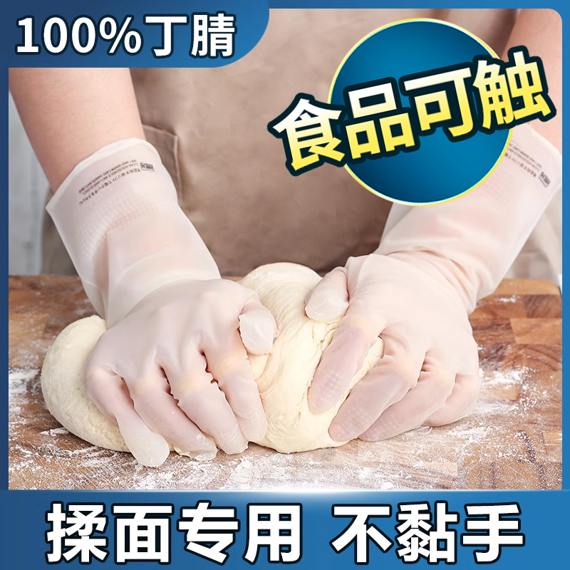inwejia丁腈手套揉面手套家务加厚夏季厨房洗碗手套女洗衣服家用