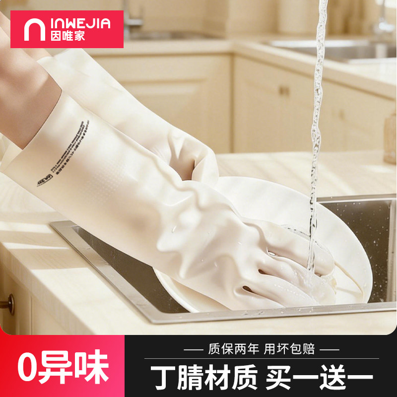 inwejia丁腈手套洗菜做饭洗碗手套女家务厨房防水耐用型家用洗衣