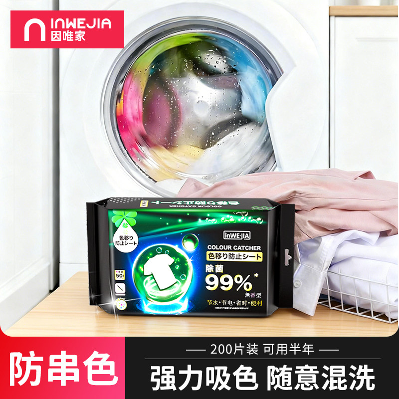200片防染色日本色母片洗衣机衣服洗衣纸吸色片防串色护色洗衣片,洗护清洁剂/卫生巾/纸/香薰,吸色片,淘宝优惠券,粉丝福利购,淘宝优惠卷