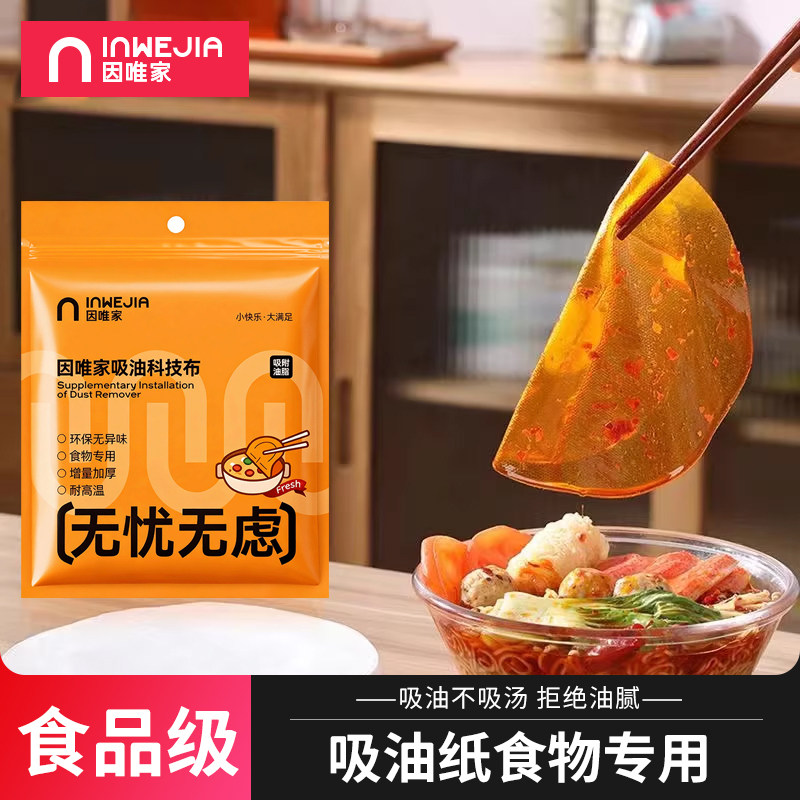 日本吸油纸食物专用煲汤炖喝煮汤用食品级厨房去油炸滤油纸吸油膜