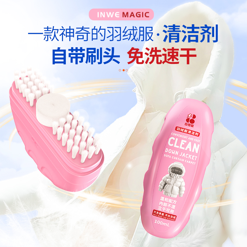 羽绒服清洗剂衣服去油污渍神器衣物去污渍专用清洗剂干洗剂去渍剂