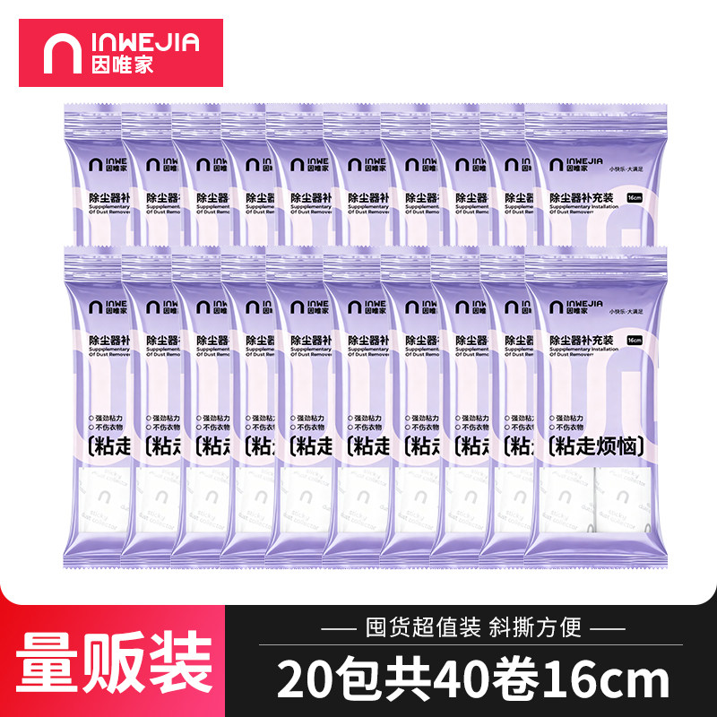 16cm粘尘滚替换纸衣物除毛黏沾毛滚筒可撕式粘尘纸斜撕粘毛器卷纸