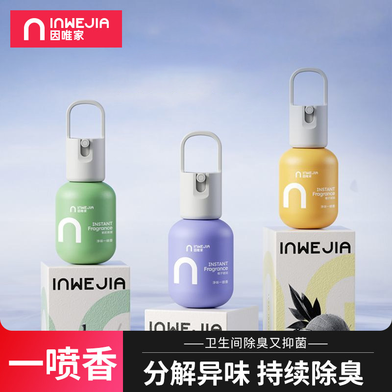 一喷香】厕所除臭神器卫生间马桶除臭剂空气清新剂去异味留香喷雾