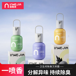 一喷香】厕所除臭神器卫生间马桶除臭剂空气清新剂去异味留香喷雾