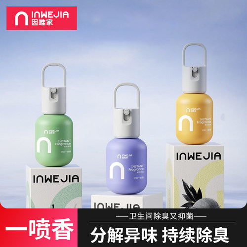 厕所除臭神器一喷爆香