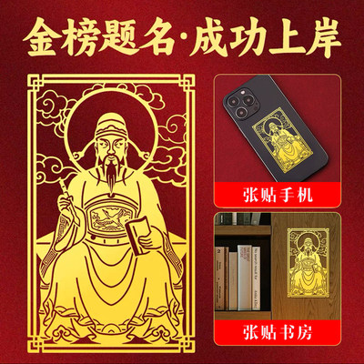 文昌帝君画像书房挂件金榜题名