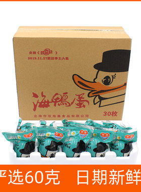 恋潮烤海鸭蛋特价批发