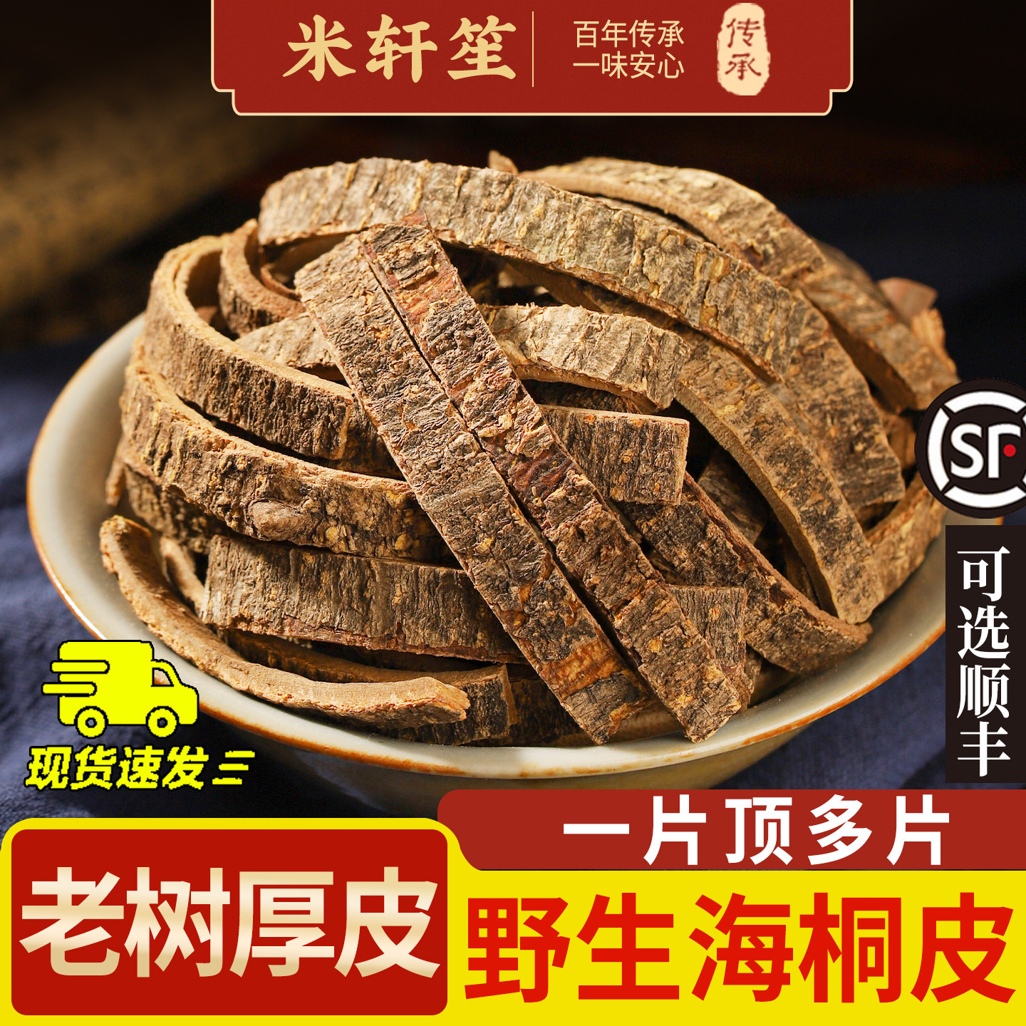 海桐皮500克/250克楤木鼓铜皮中药材丁皮刺通钉铜皮散装正品