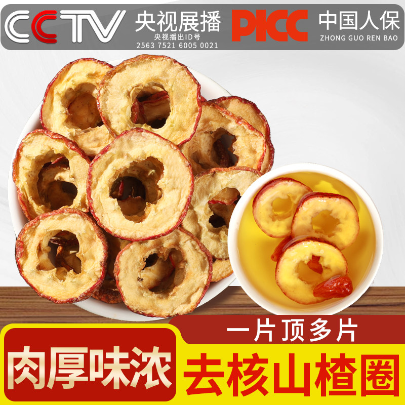 山楂片山楂圈500克250克去籽去核山楂正品中药材新货儿童泡茶