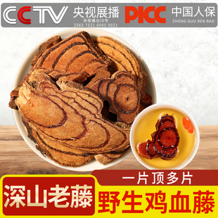 鸡血藤中药材500g/250克野生鸡血藤片原材料泡酒干货泡脚鸡血屯