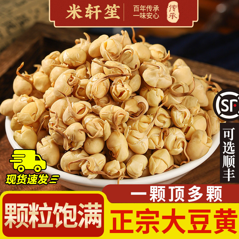 大豆黄卷中药材500克/250g大豆卷豆黄卷大豆蘖黄卷卷蘖黄卷皮