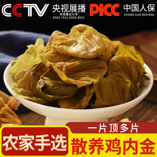 【土鸡内金】农家天然晾晒