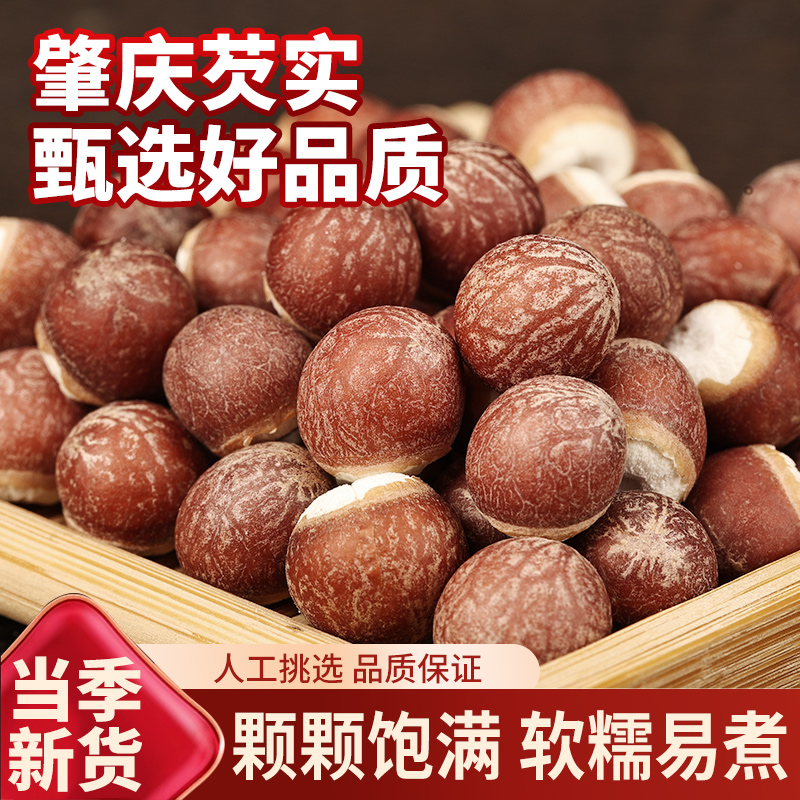 肇庆芡实正宗新鲜现采现