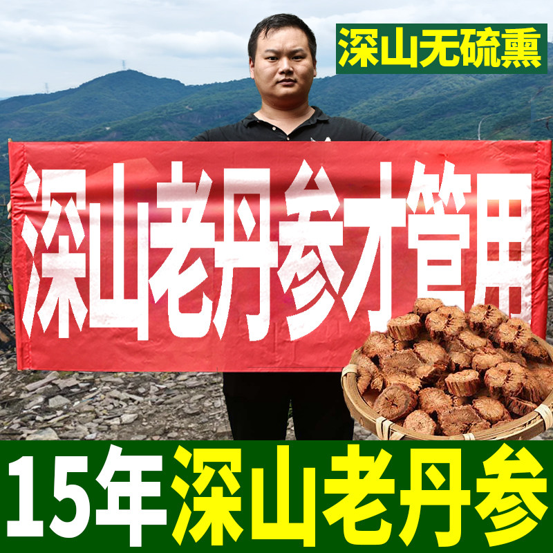 丹参片深山采挖丹参片泡茶煲汤无硫晾晒丹参片中药材500g新货