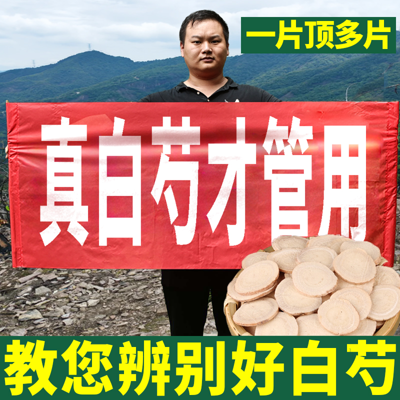 【6年深山生杭大片白芍】