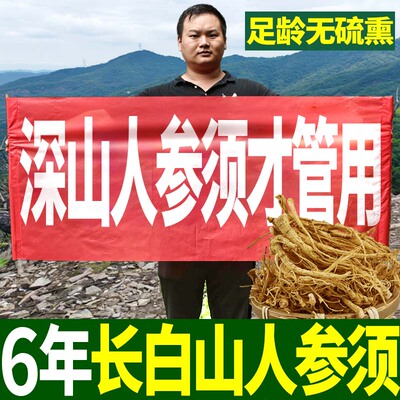 长白山野生人参须500g正品特级