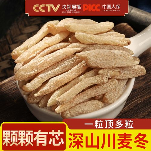 【精选大号】川麦冬中药材500克