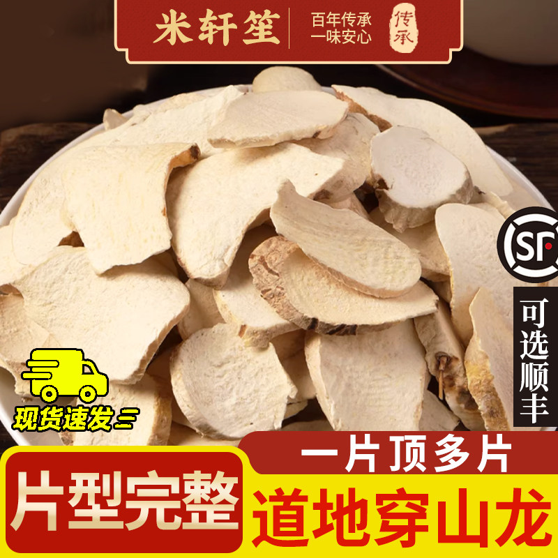 穿山龙中药材根片川地龙穿地龙可打粉穿山龙粉正品穿山龙片