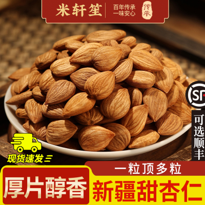 甜杏仁500克南杏仁中药材