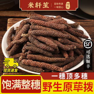 荜拨500g中药材荜菝香料大料调料荜茇 蛤蒌干货 散装卤菜卤肉药用