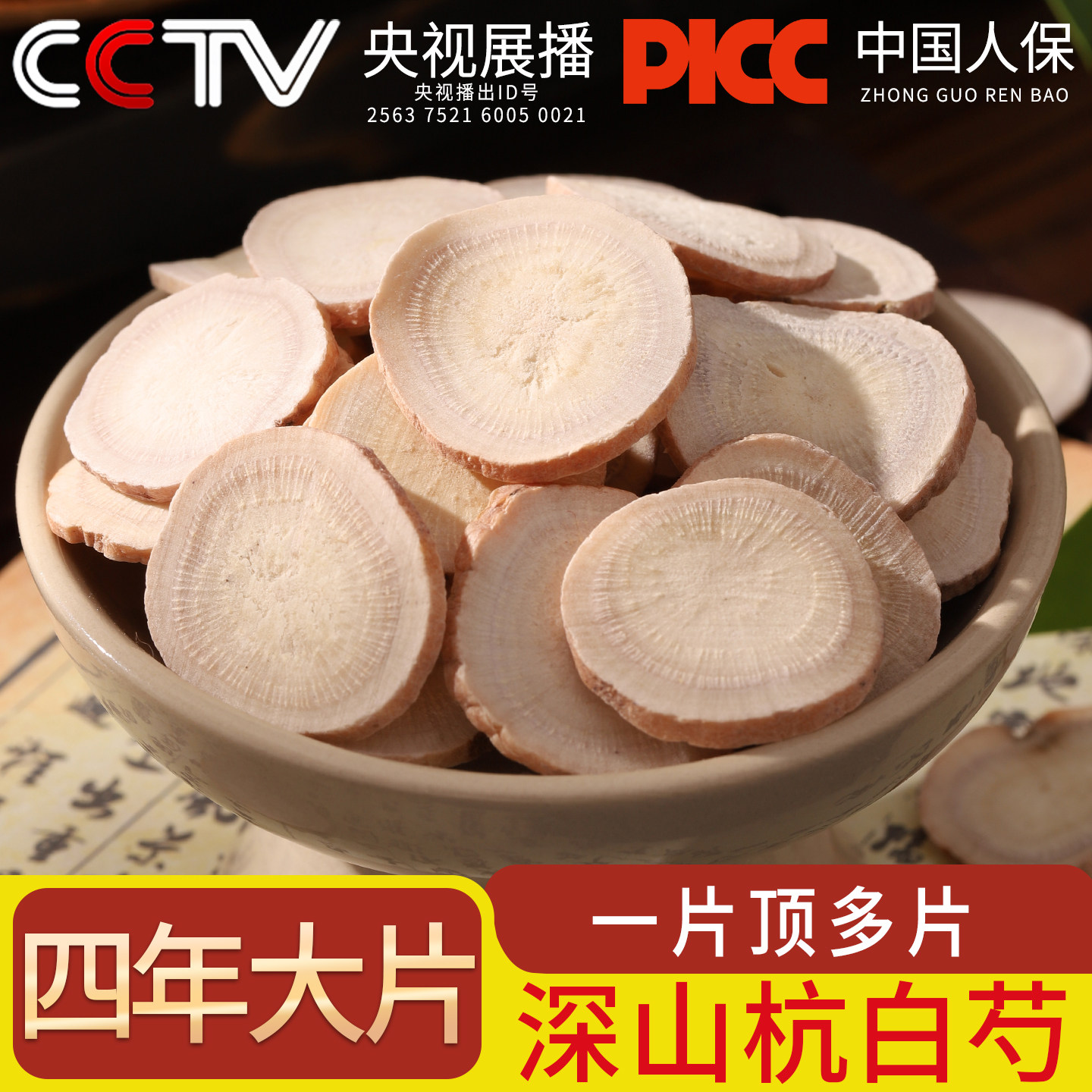 杭白芍官方旗舰店正品中药材500克非白术白茯苓白芷甘草粉片,传统滋补营养品,其他药食同源食品,淘宝优惠券,粉丝福利购,淘宝优惠卷