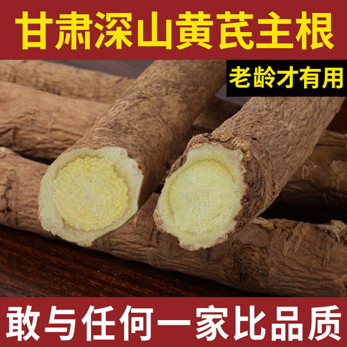 甘肃黄芪大片500g克中药材党参泡水正品官方旗舰店非特级