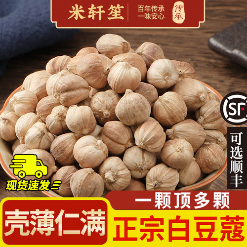 白蔻仁 白扣可打粉白豆蔻250g/50克香料多骨 壳蔻白蔻 百叩 叩仁