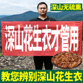 五红汤红花生衣皮500g深山红皮血小板品红衣花生皮中药材米轩笙