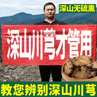 正宗四川多年川芎250克无硫熏四物汤川穹泡茶中药材旗舰店