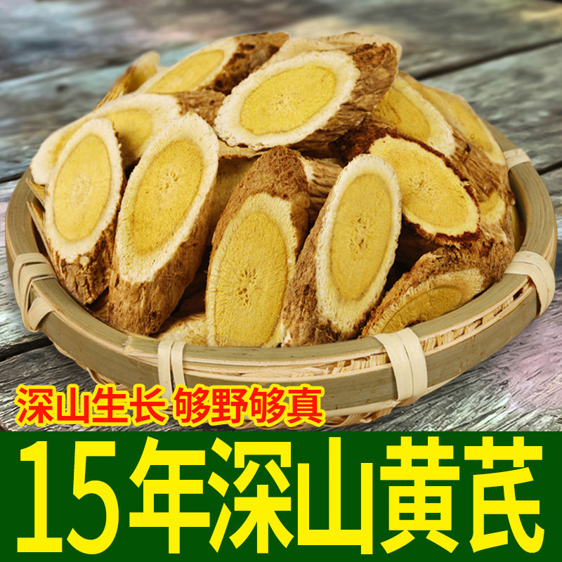 十五老龄年黄芪岷县直发图片