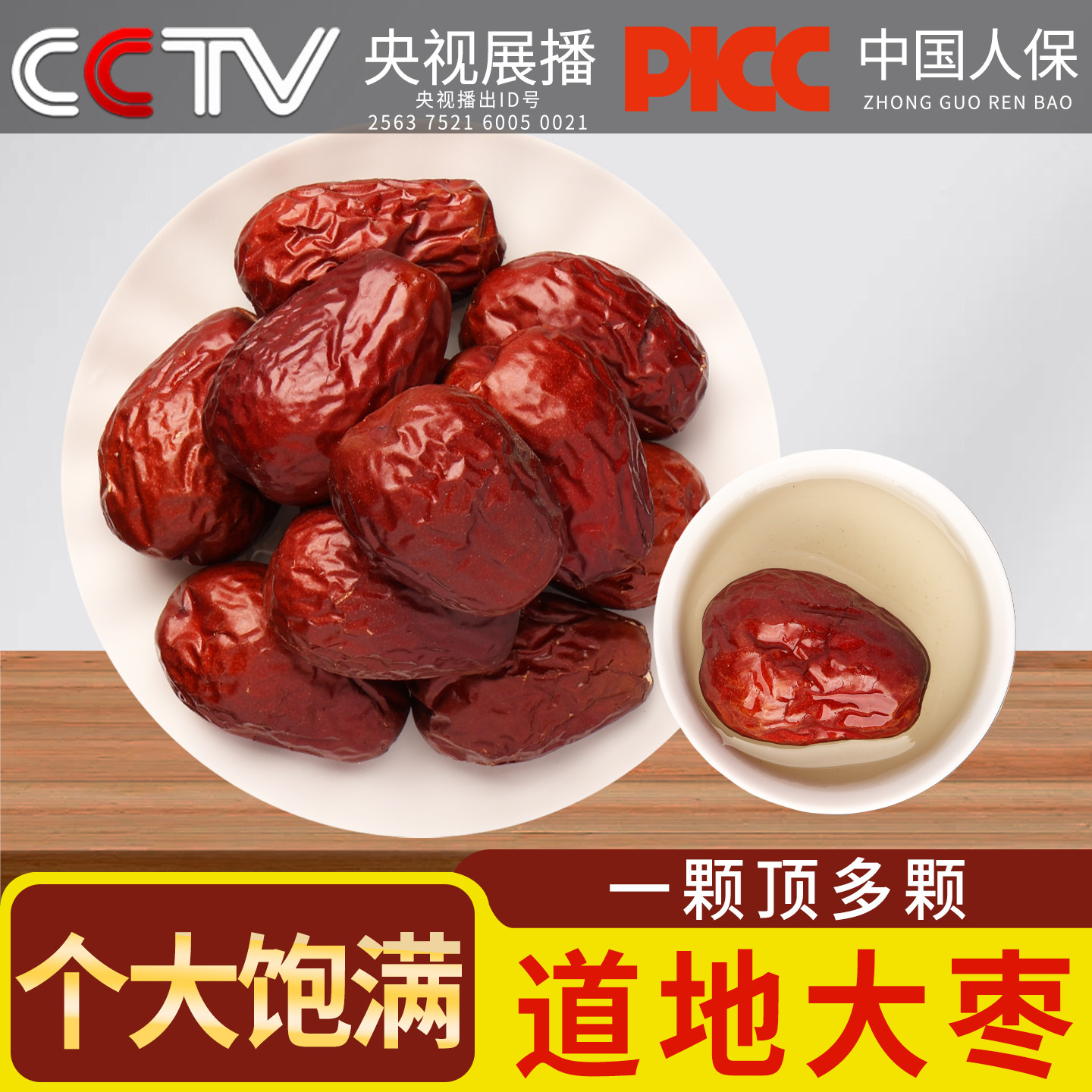 红枣大枣干枣新疆正品药用红枣泡茶中药材大红枣干和田大枣