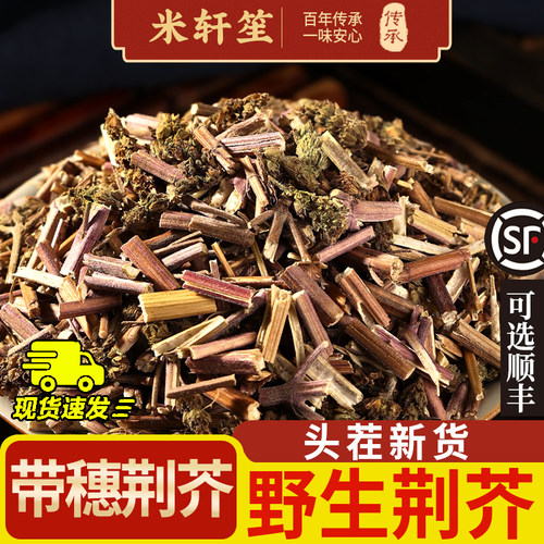 荆芥中药材500克250克100克新货荆芥干货泡水泡澡正品官方旗舰店
