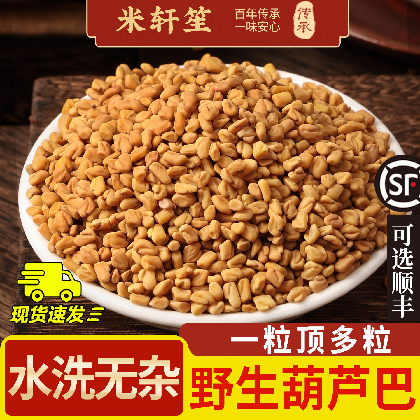 胡芦巴籽500g/250克葫芦巴中药材胡季豆芦卢巴子 葫芦巴粉 葫芦巴