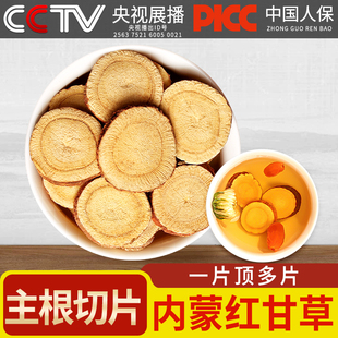 内蒙古梁外干甘草片沙漠边缘红皮西草乌拉尔甜草根苗500g新货无硫