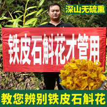 霍山铁皮石斛花茶干花正宗官方旗舰店新鲜石斛花泡茶100g